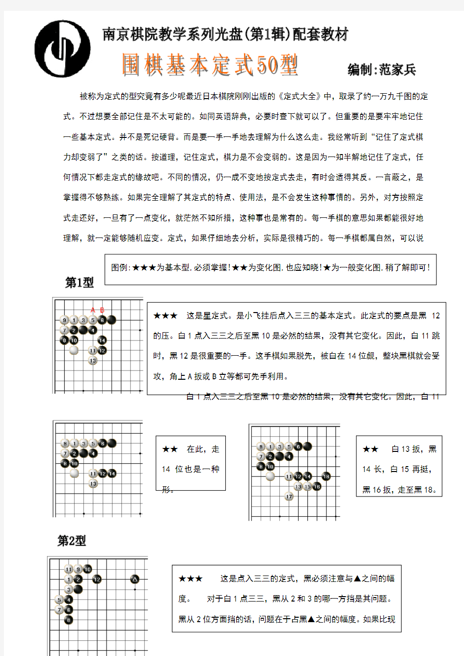 围棋基本定式型