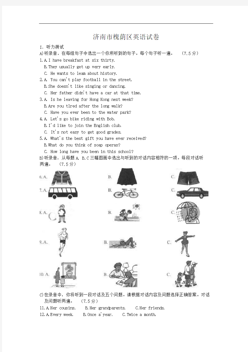 山东省济南市槐荫区英语试题(WORD版)