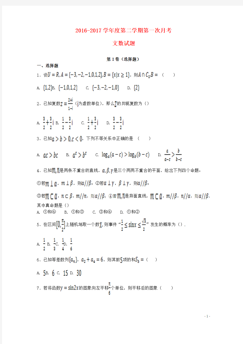 贵州省遵义市2016_2017年高二数学下学期第一次月考试题文