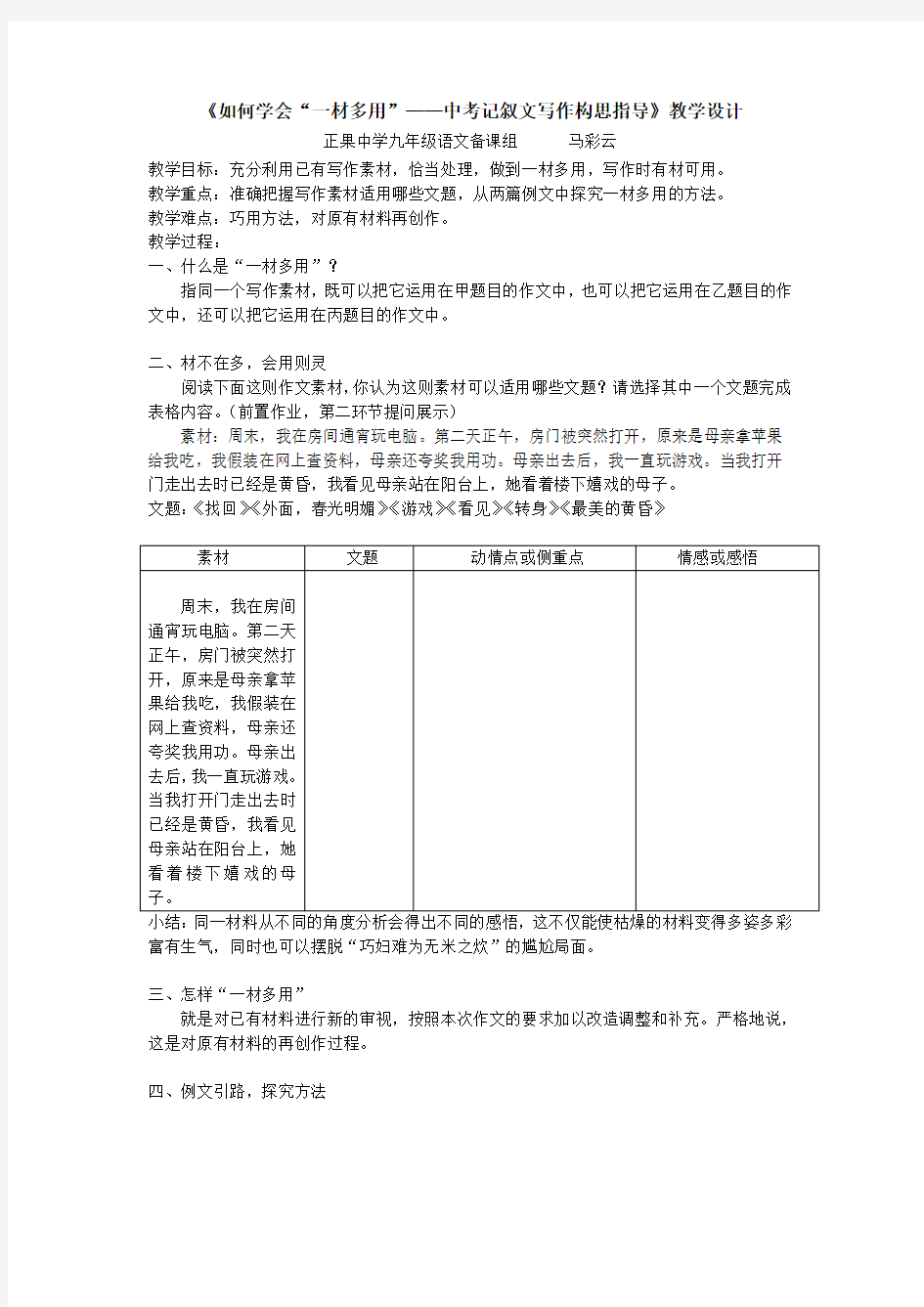 《如何学会《一材多用”》教学设计