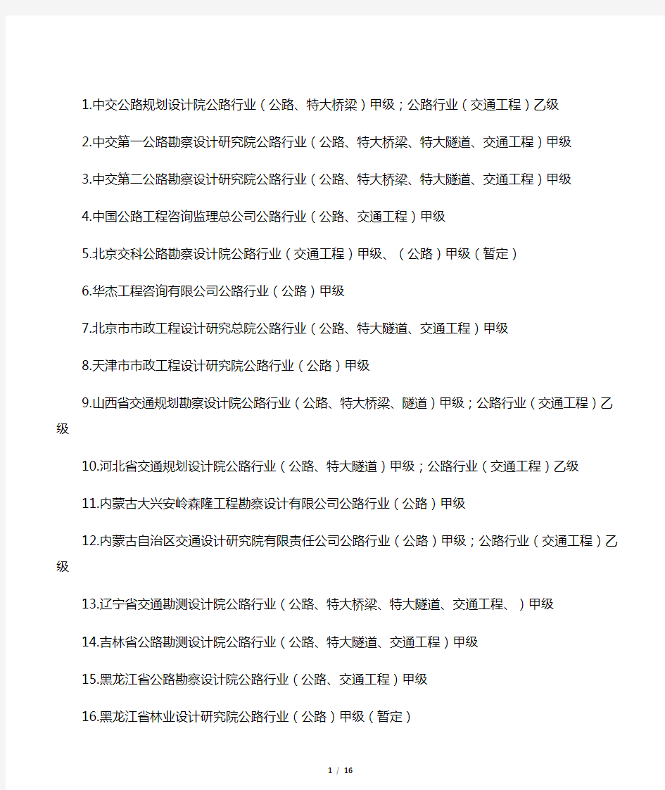 公路工程设计资质企业名单(全)