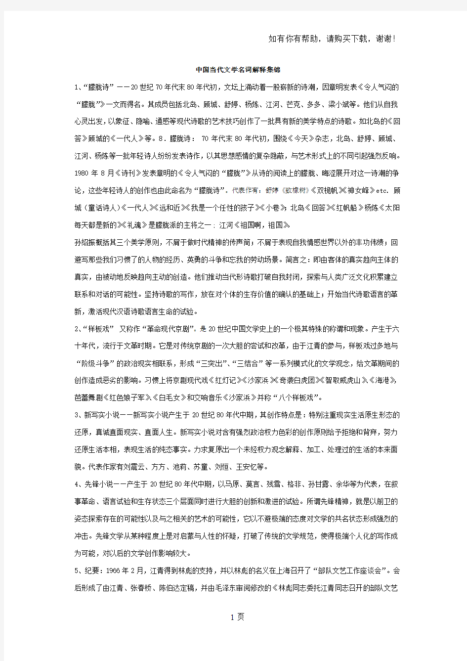 中国当代文学名词解释集锦