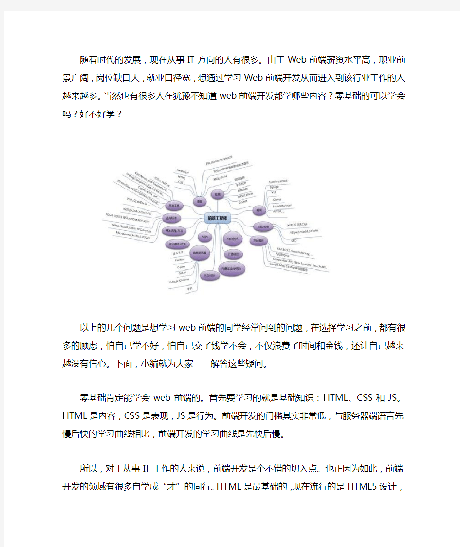 学web前端开发需要什么基础