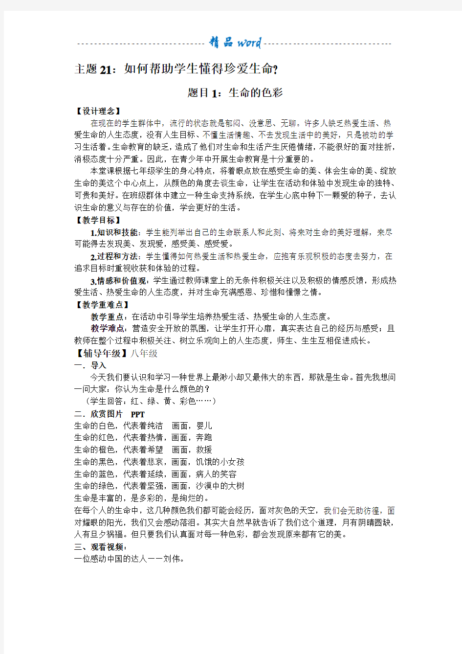 心理健康教育教案46693