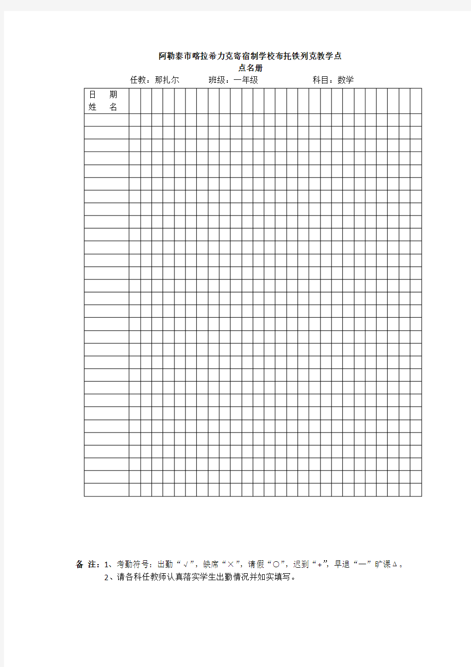 点名册,考勤表 考勤册