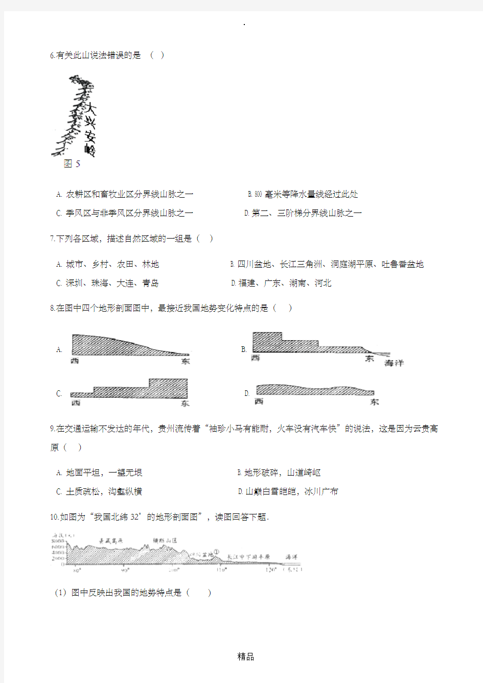 八年级地理上册 2.1中国的地形练习题 湘教版