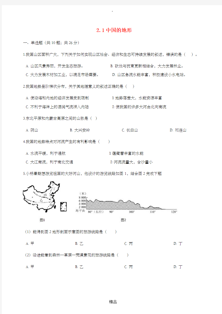 八年级地理上册 2.1中国的地形练习题 湘教版