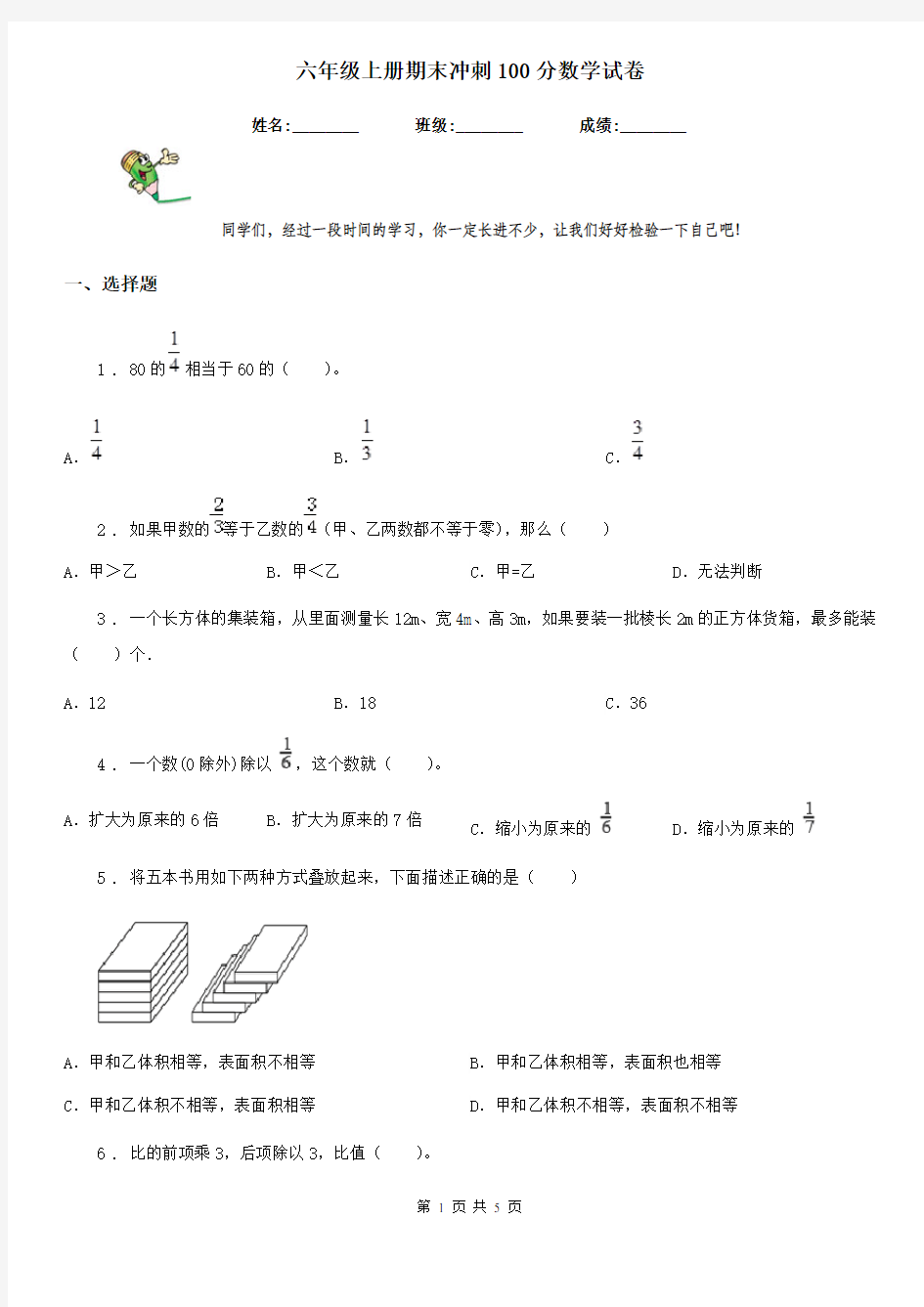 六年级上册期末冲刺100分数学试卷