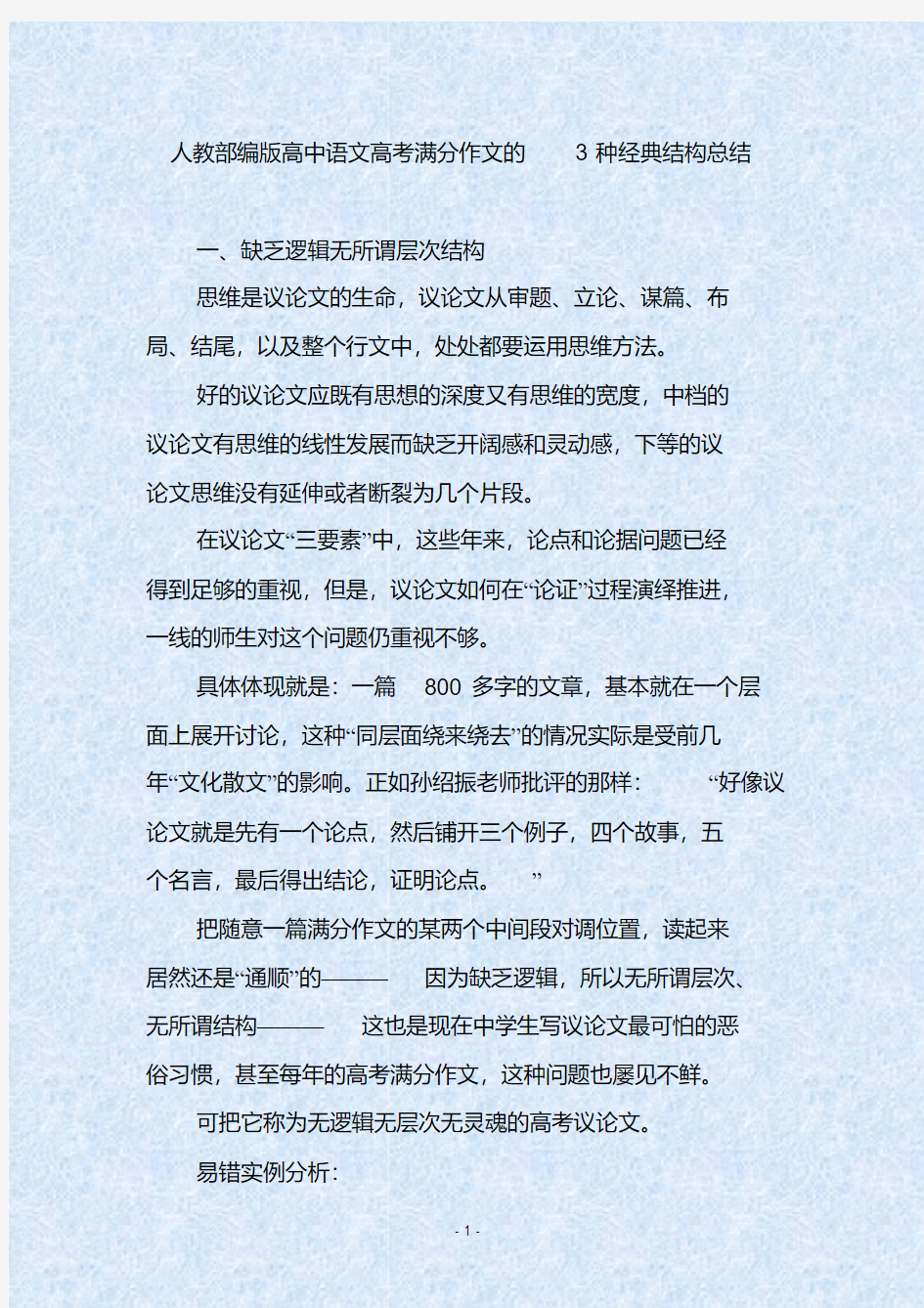 人教部编版高中语文高考满分作文的3种经典结构总结