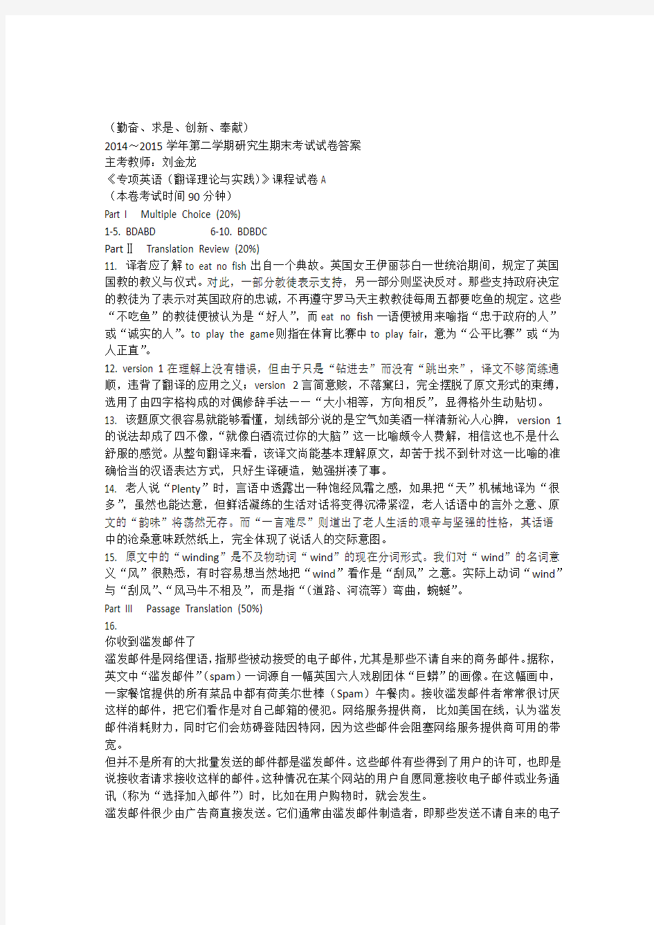 2014-2015专业英语翻译答案上海工程技术大学