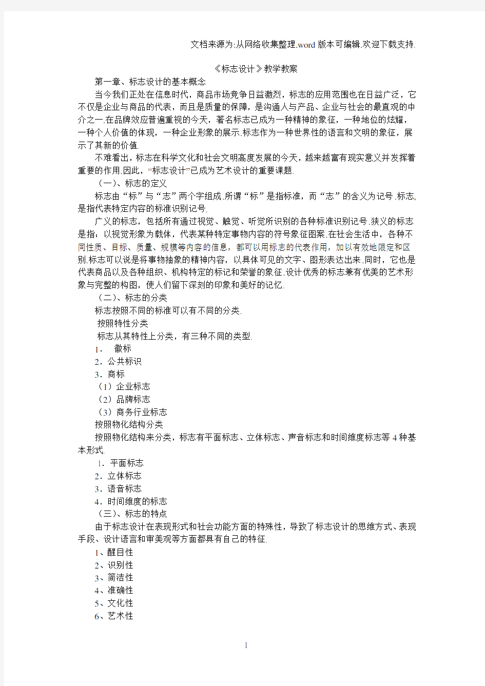 《标志设计》教学教案