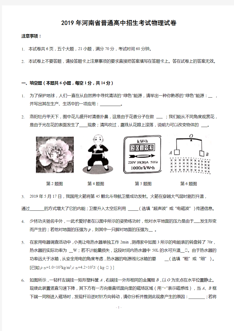 2019年 河南省中考物理试卷 (含答案)