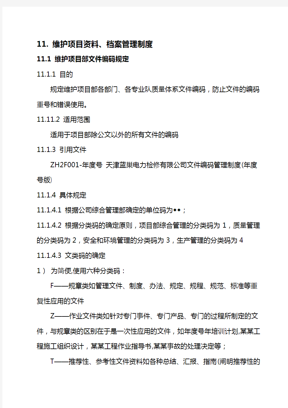 维护项目资料档案管理制度范文