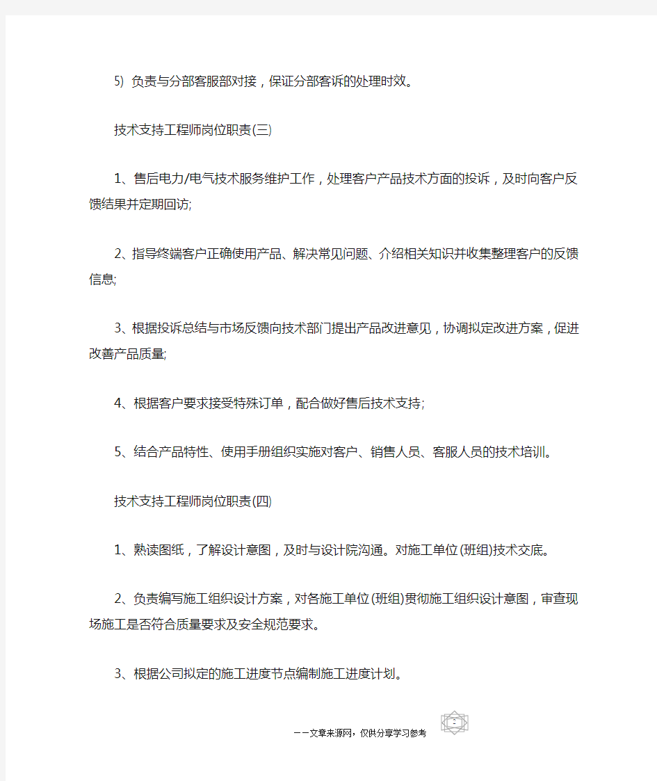 技术支持工程师简单岗位职责