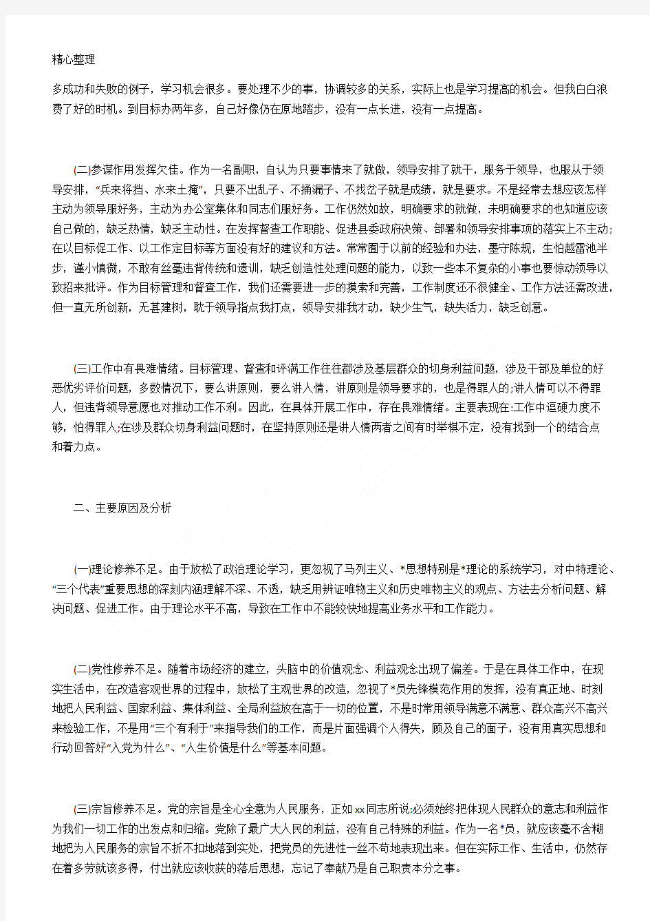 个人党性分析材料自我剖析