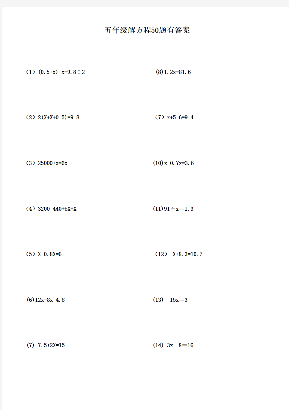 五年级解方程练习题50题及答案ok