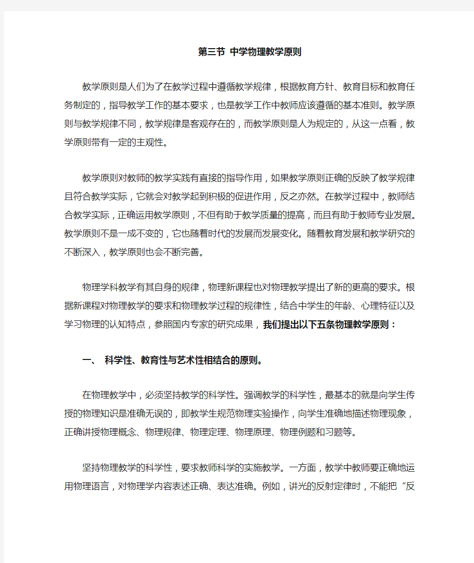 中学物理教学原则