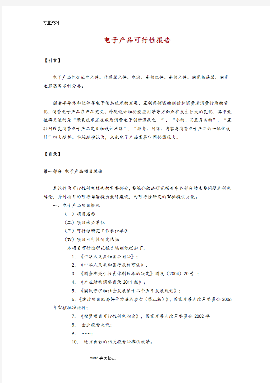电子产品可行性实施报告
