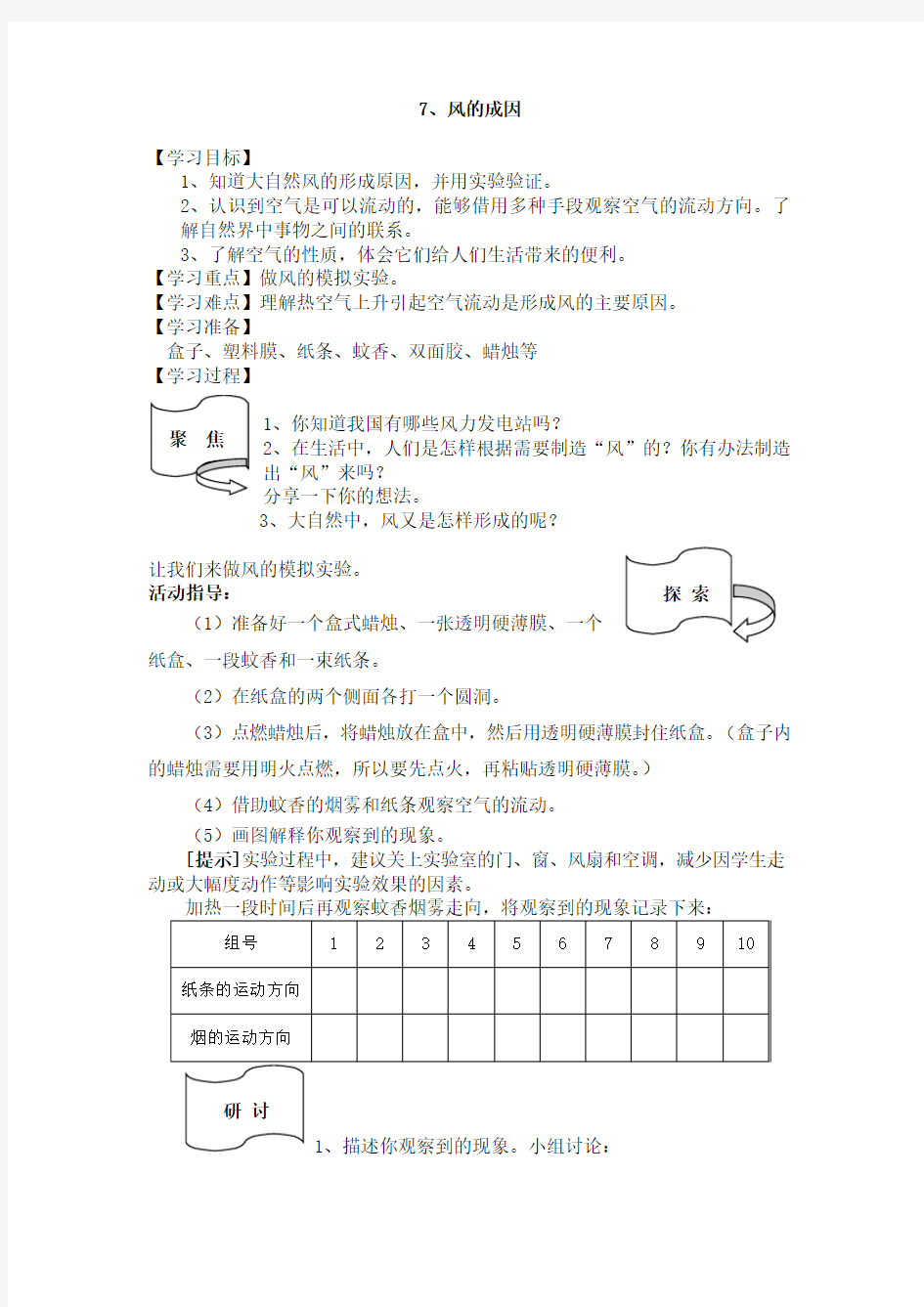 教科版小学三年级上册科学2.7、风的成因 导学案