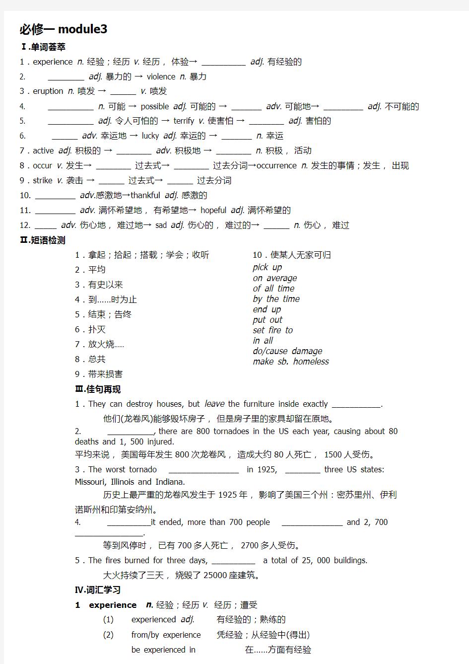 (完整版)外研版必修三module3重点知识与练习