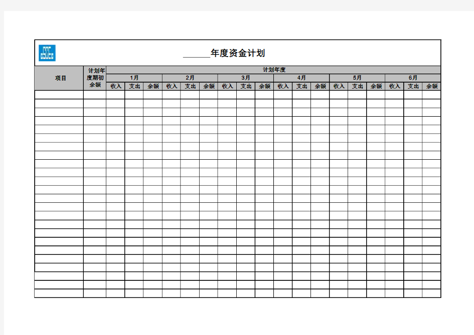 项目年度资金计划