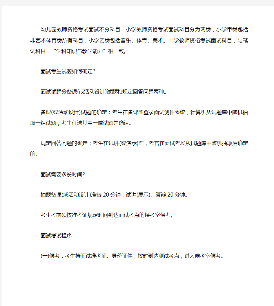 教师资格证面试问题