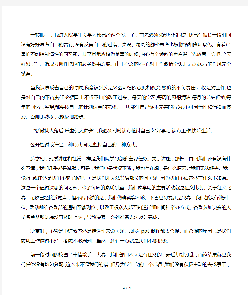 深刻自我反省的检讨书