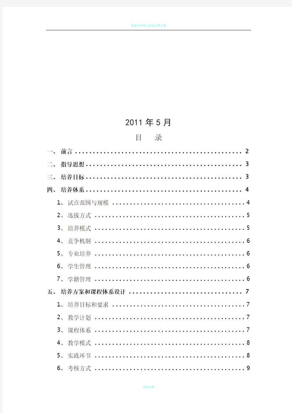 西南科技大学“卓越工程师培养计划”试点工作方案