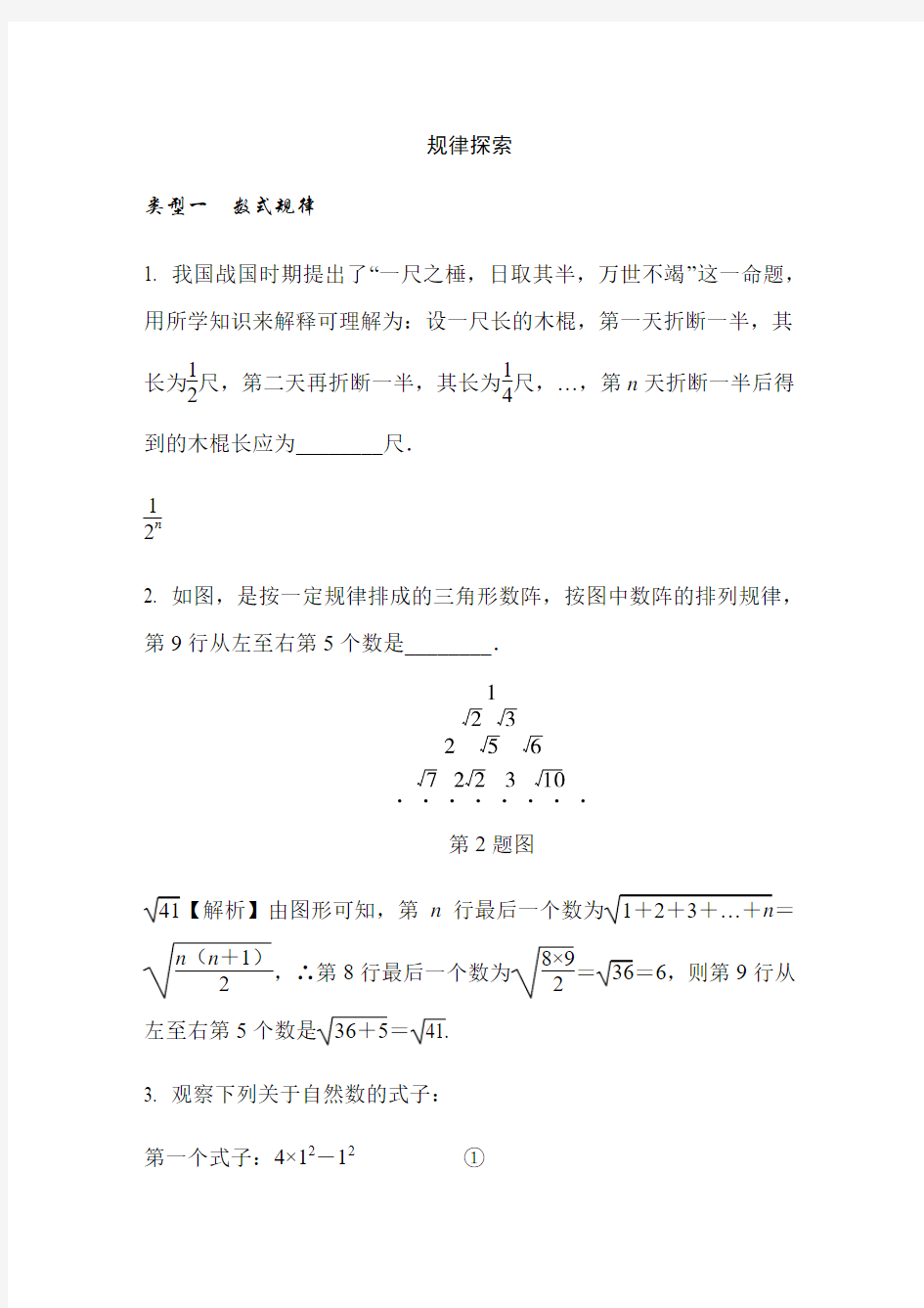 最新广东中考数学专题训练规律探索