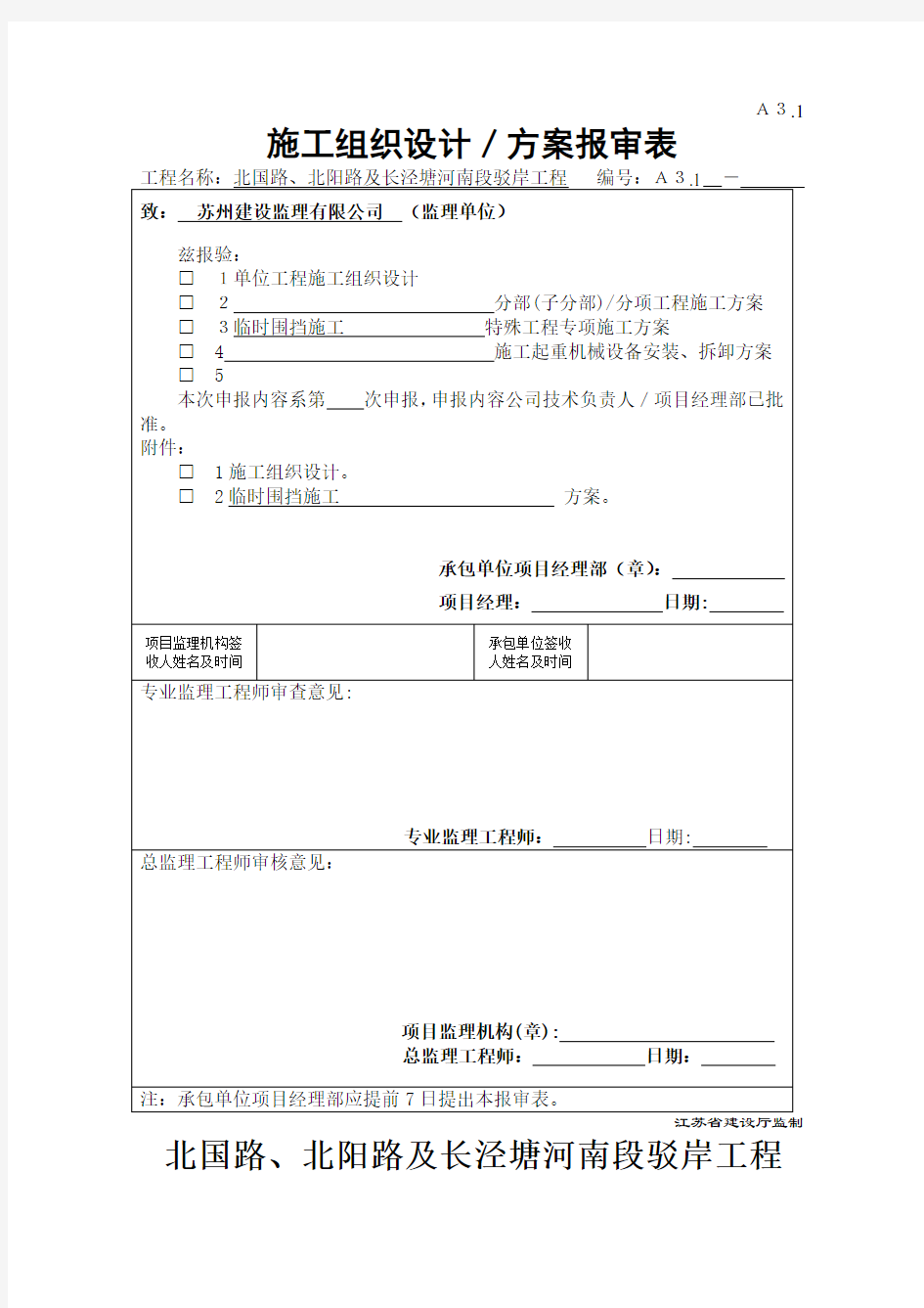 报告：施工围挡方案(1)