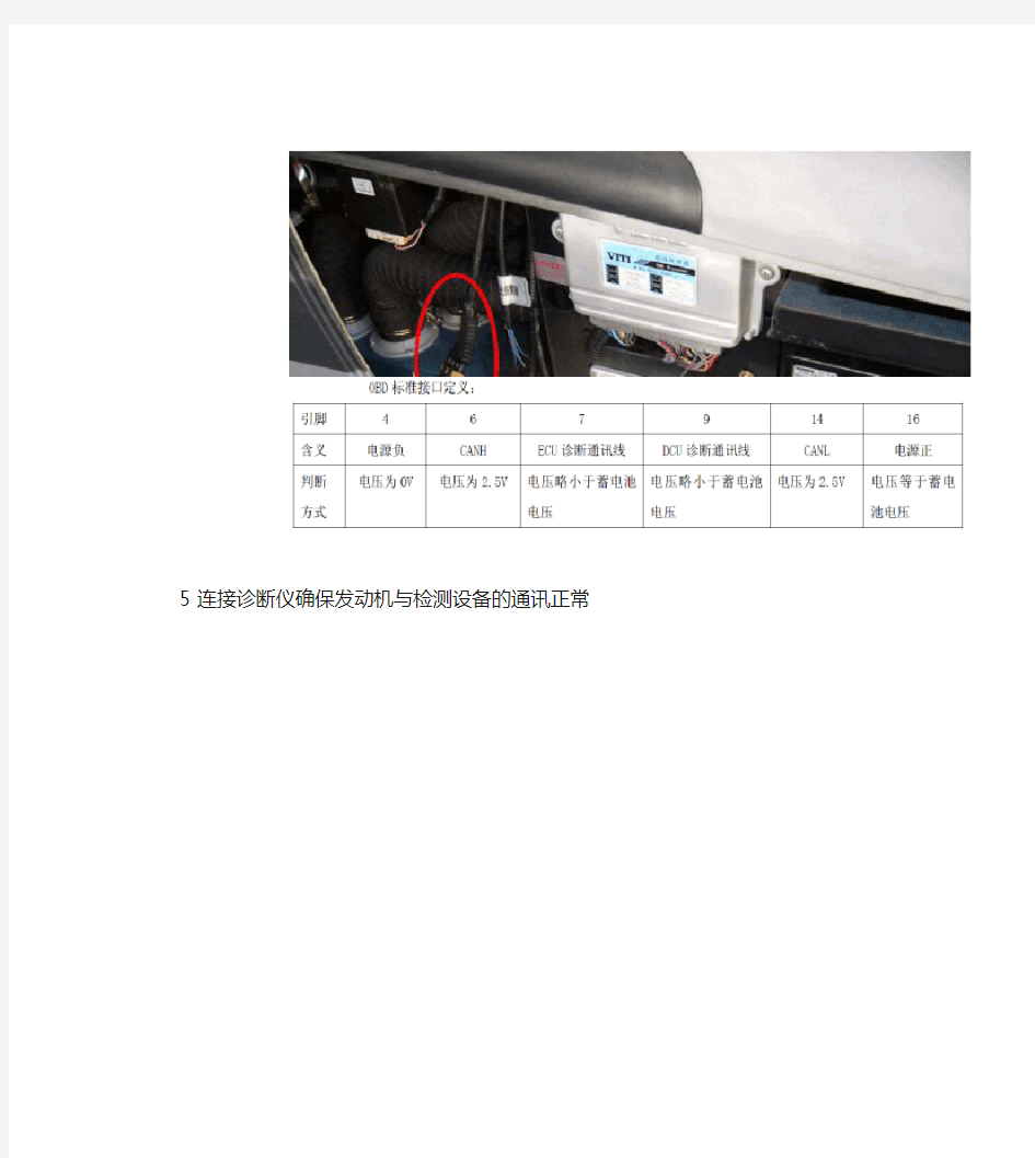 玉柴诊断仪的使用方法.