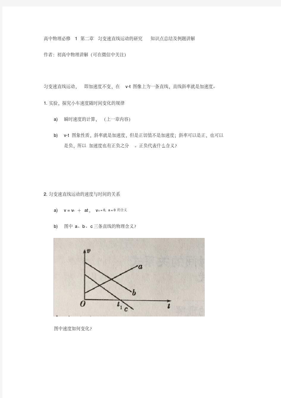 高中物理必修1第二章匀变速直线运动的研究知识点总结