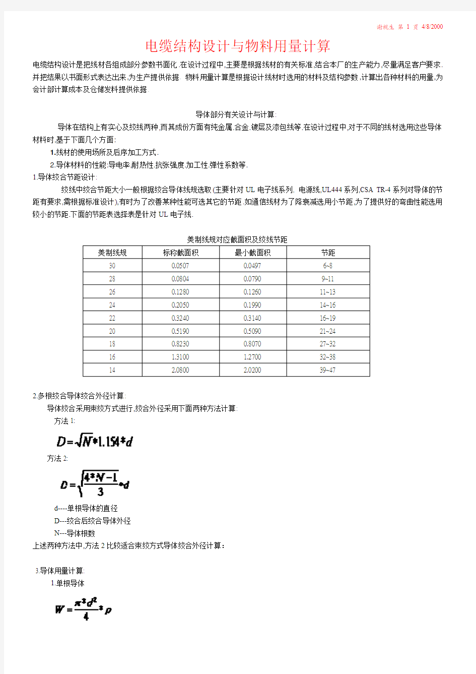 电线电缆结构设计资料精