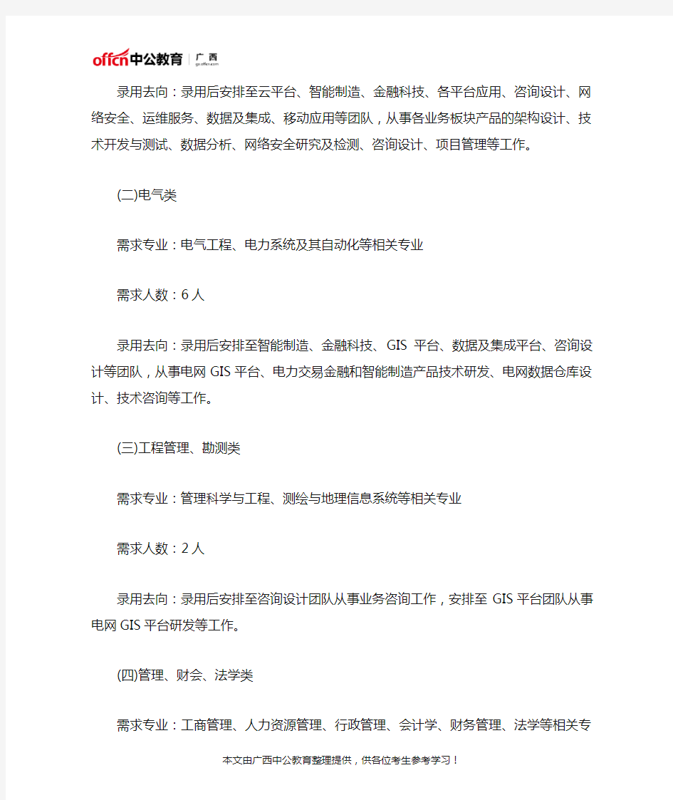 2018中国南方电网鼎信信息科技有限责任公司校园招聘47人公告