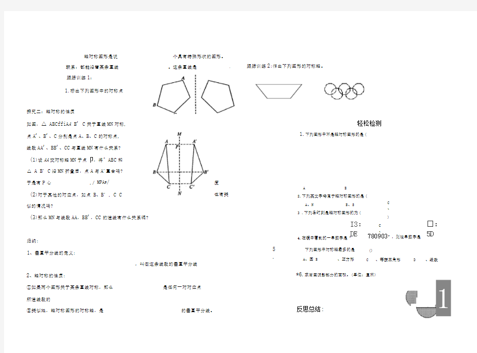 第十三章轴对称导学案全章