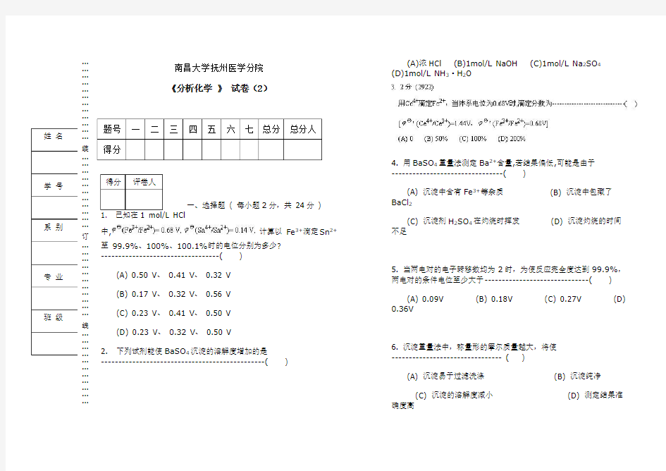 分析化学试题及答案2