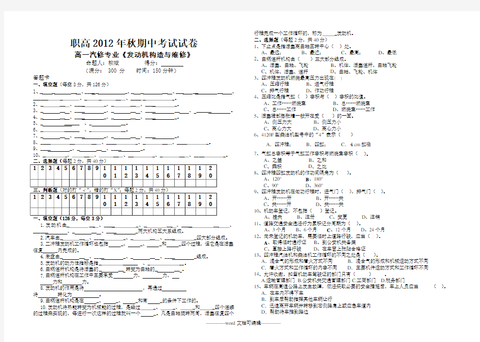 中职汽修专业考试试卷.doc