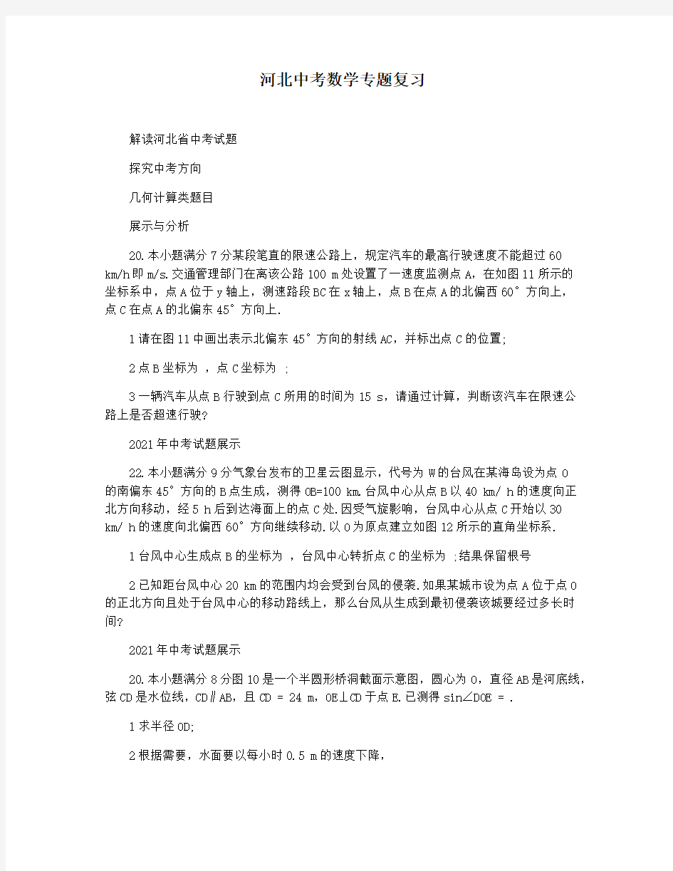 河北中考数学专题复习