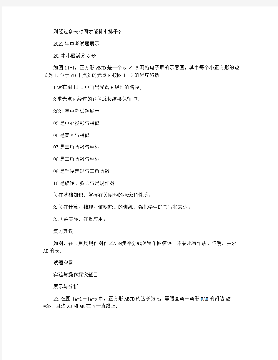 河北中考数学专题复习