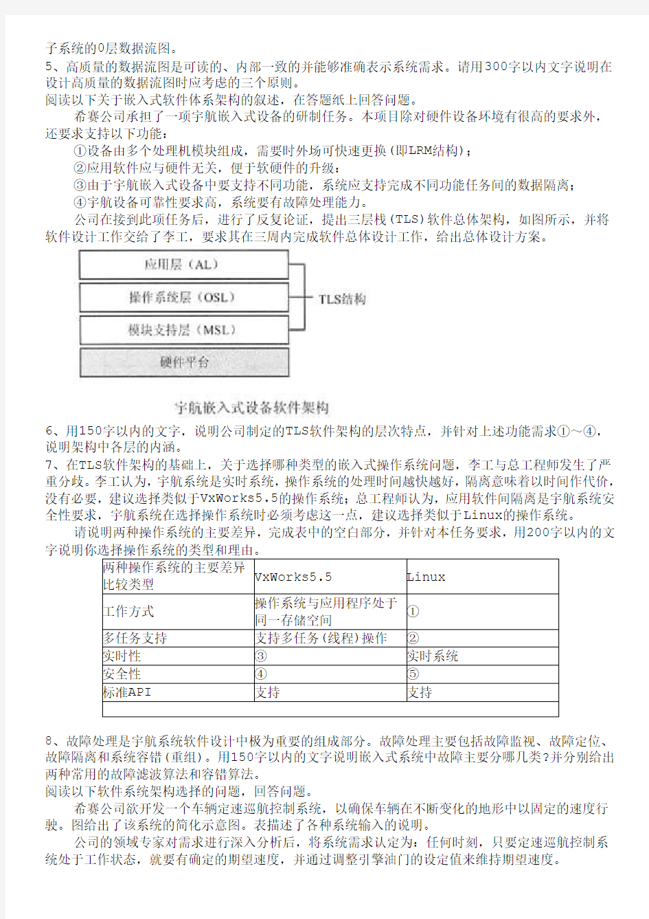 高级系统架构设计师下午试题模拟 含详细答案 