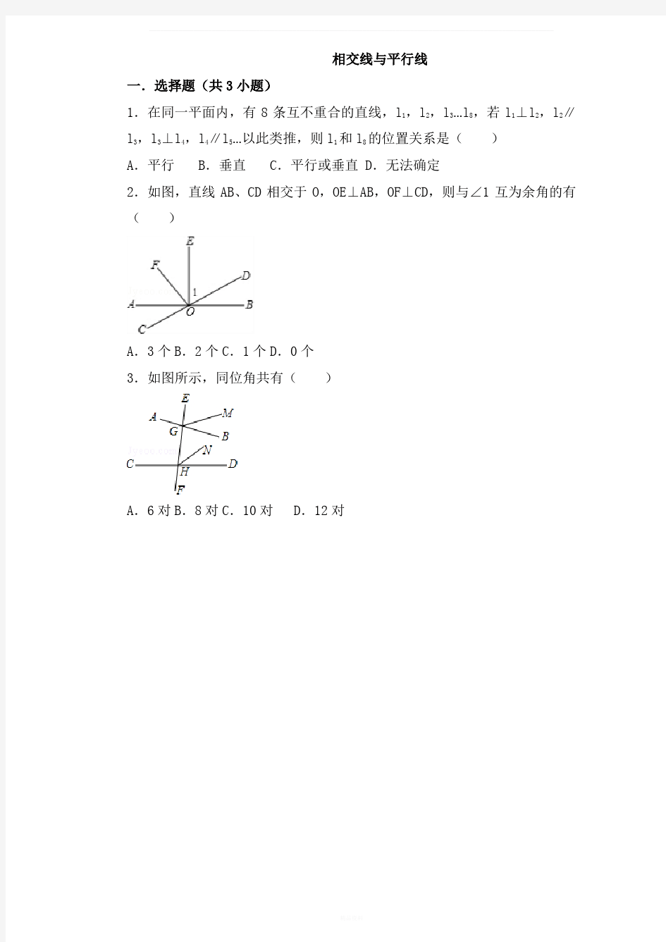 相交线与平行线常考题目及答案(绝对经典)