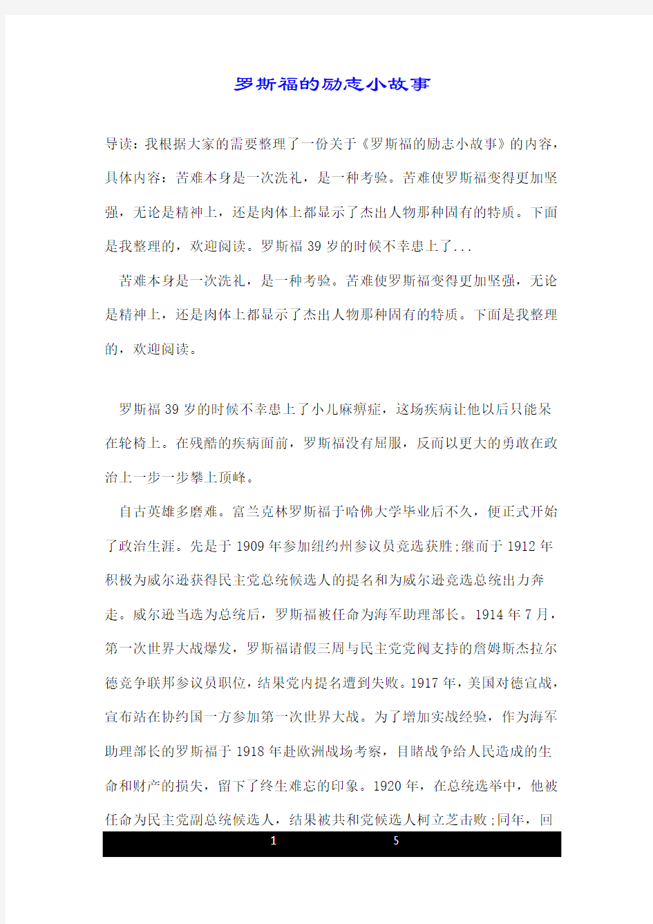 罗斯福的励志小故事