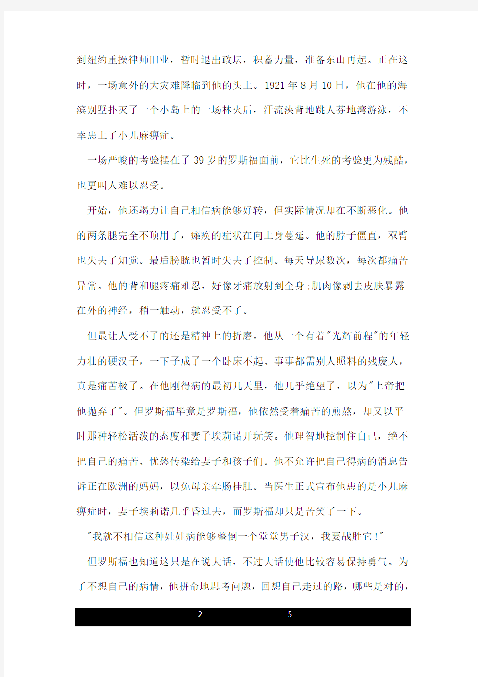 罗斯福的励志小故事