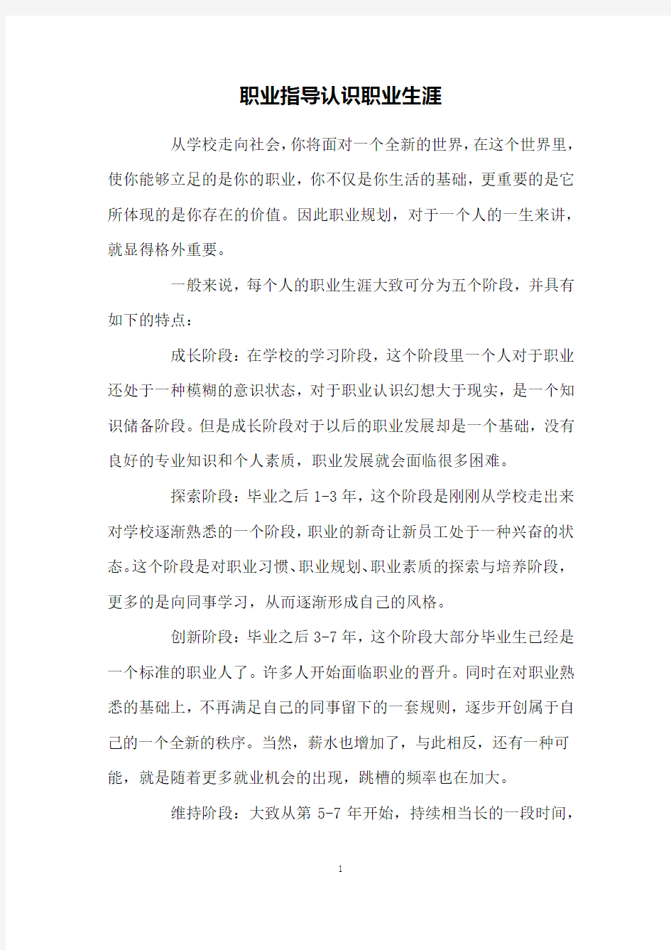 职业指导认识职业生涯