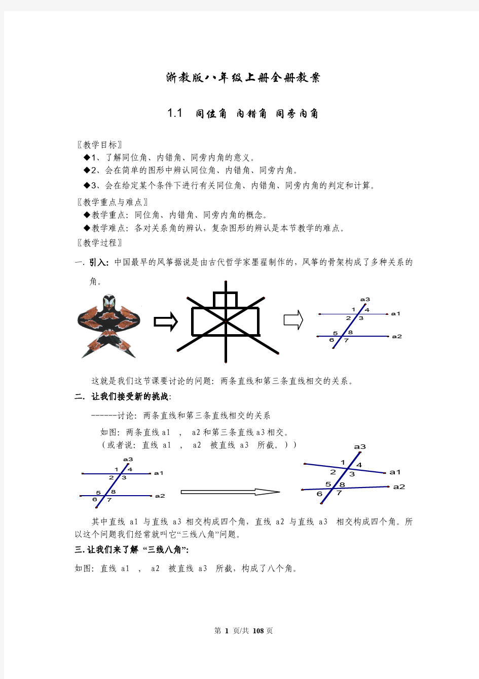 浙教版八年级数学上册全册教案