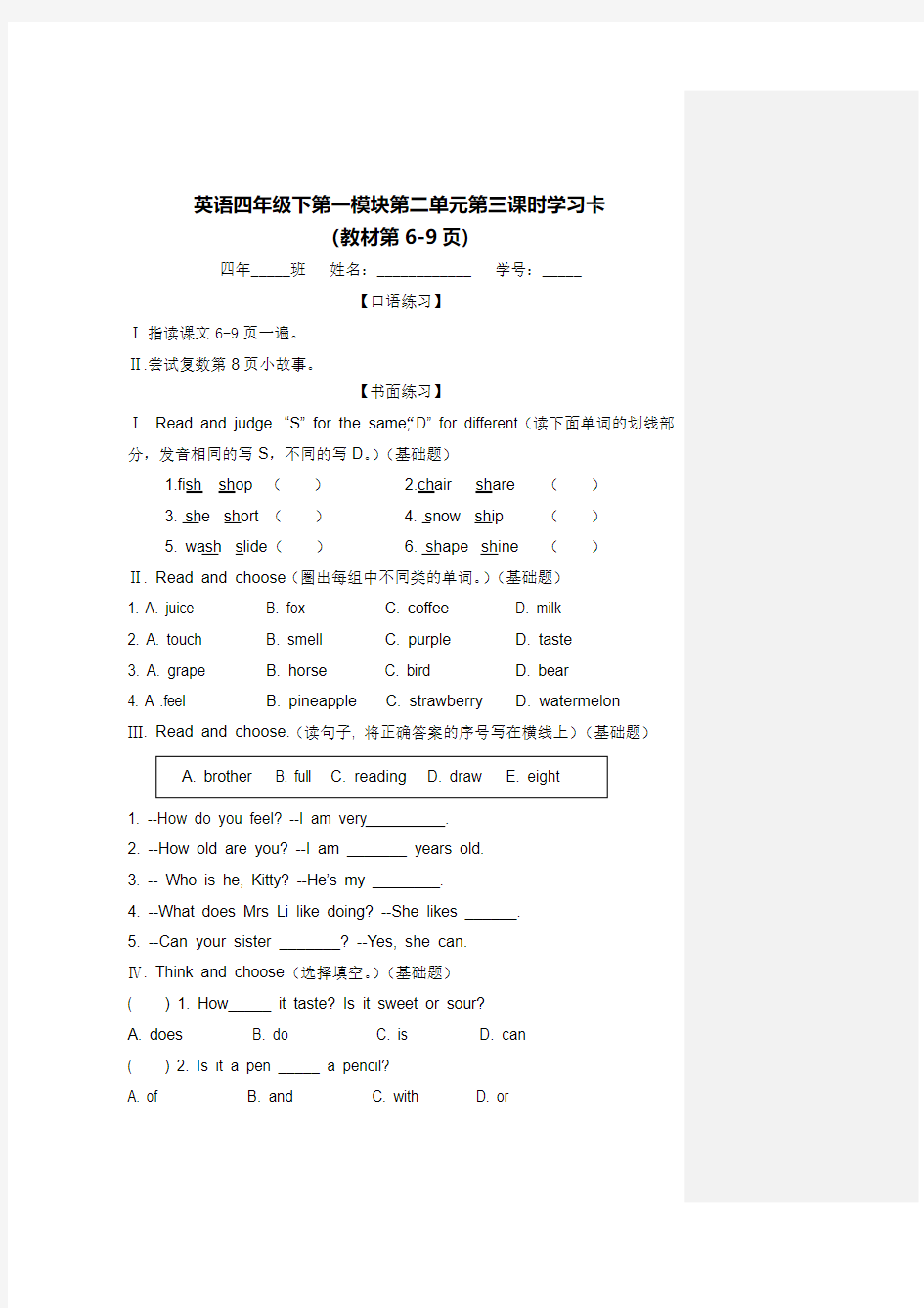 英语四年级下第一模块第二单元第三课时学习卡片解读