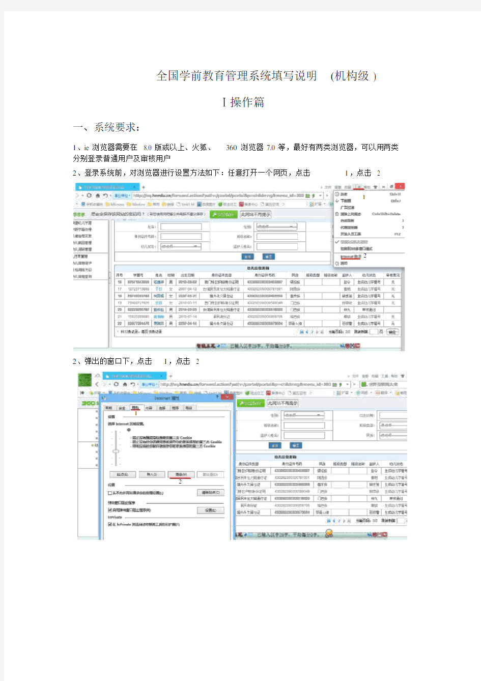 全国学前教育管理系统填写说明