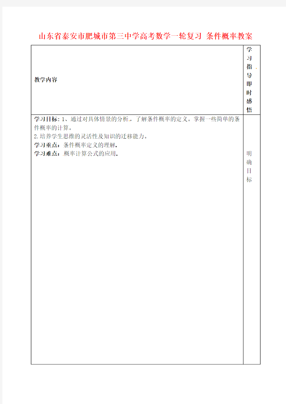 高考数学一轮复习 条件概率教案