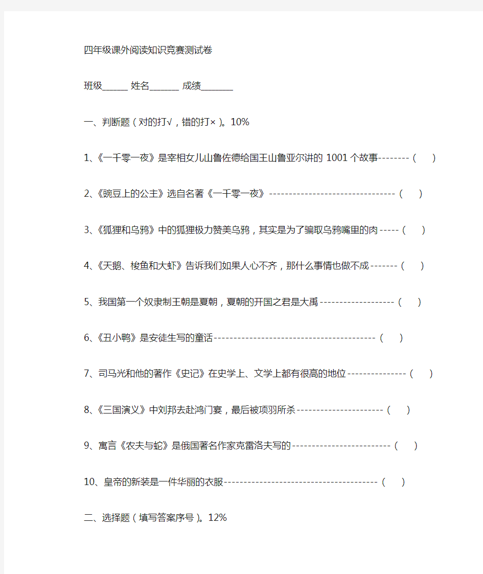 四年级课外阅读知识竞赛试卷