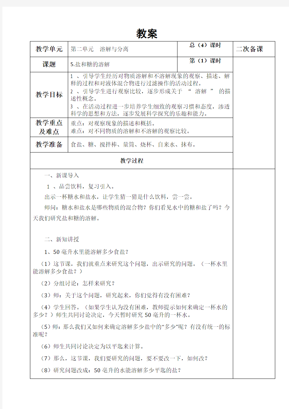 部编版小学科学三年级上册第二单元教案